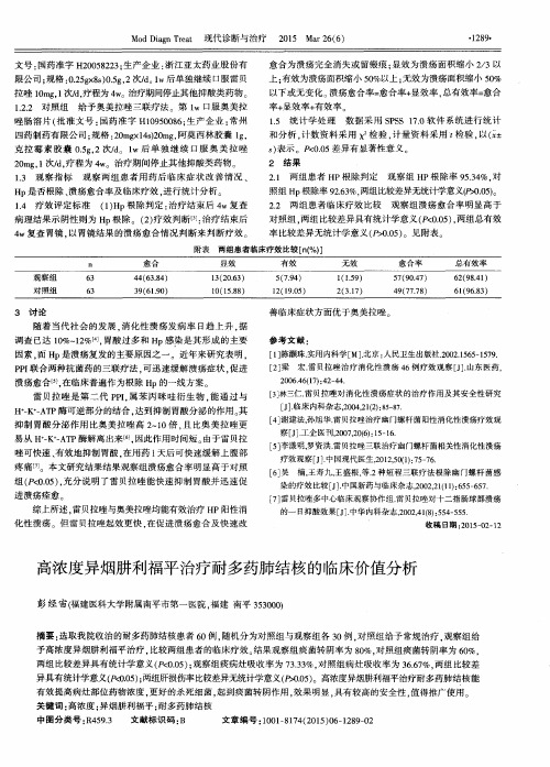 高浓度异烟肼利福平治疗耐多药肺结核的临床价值分析