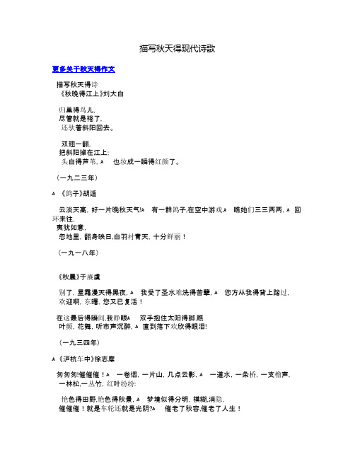 描写秋天的现代诗歌