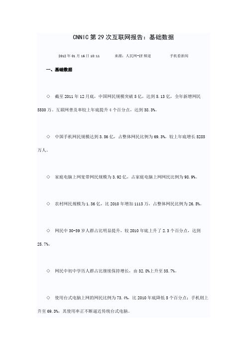 CNNIC第29次互联网报告