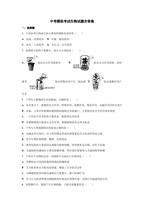 【3套试卷】常州市中考模拟考试生物试题含答案