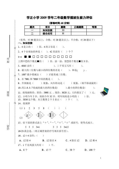 二年级数学插班生考试试卷