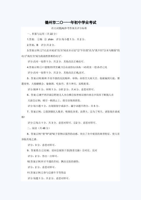 2011年德州中考语文试题答案.doc