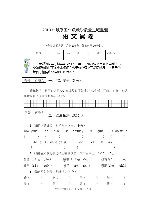 2010年秋季小学五年级过程测试卷