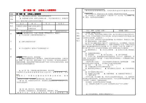 七年级政治下册 01第一课 珍惜无价的自尊导学案 新人教版