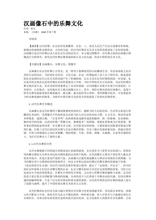 汉画像石中的乐舞文化