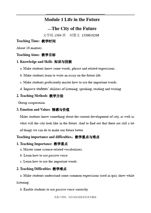 最新外研版必修四Module_4教案