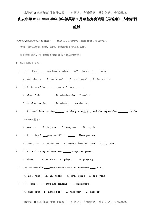 七年级英语1月双基竞赛试题试题