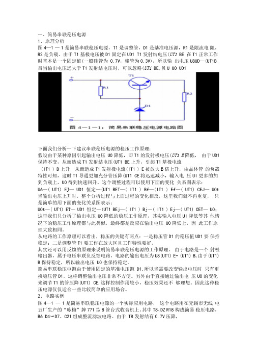 串联稳压电路的分析