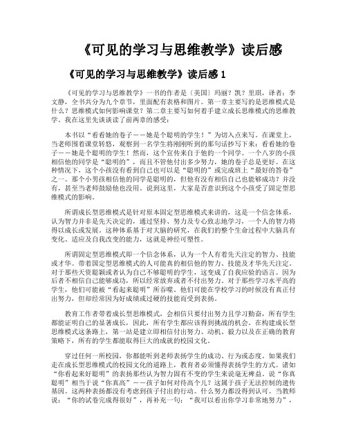 《可见的学习与思维教学》读后感