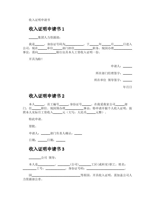 收入证明申请书