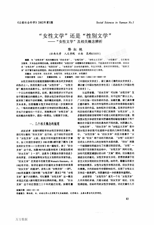 女性文学还是性别文学女性文学及相关概念辨析