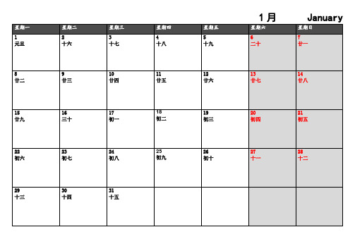 2018年日历(Word打印版-每月1张)