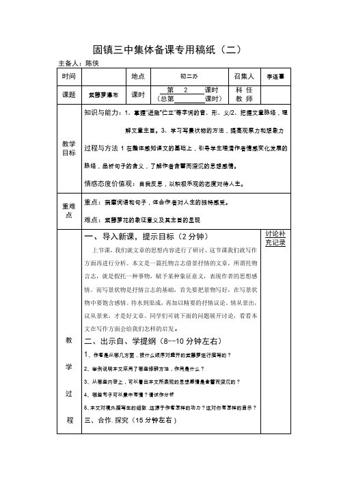 固镇三中集体备课专用稿纸《紫藤萝瀑布》教案15