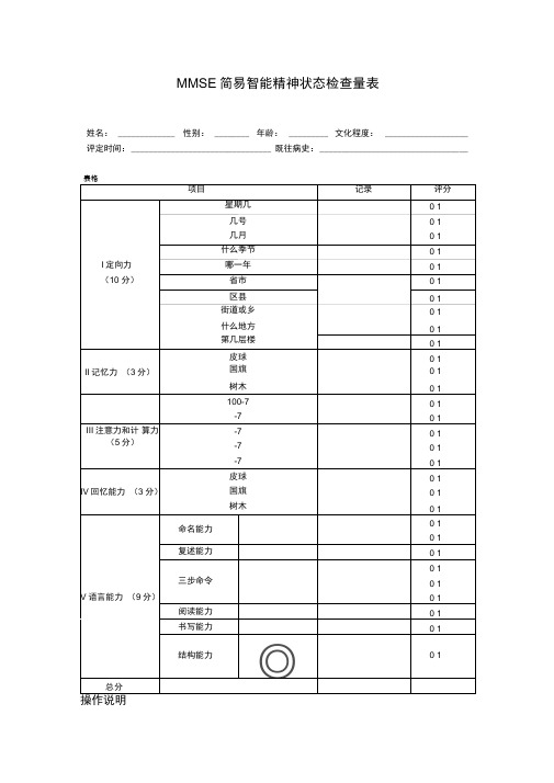 老年人认知功能量表