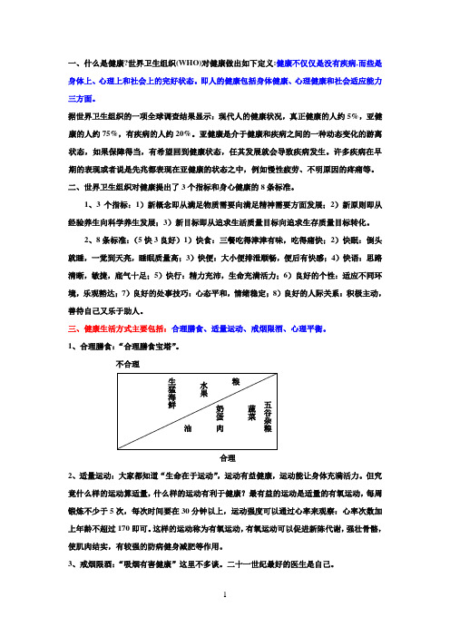 健康理论