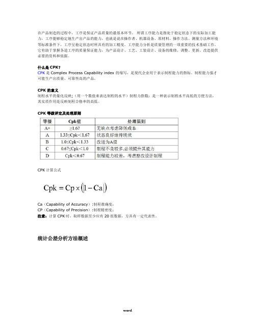 公差分析技术[精.选]