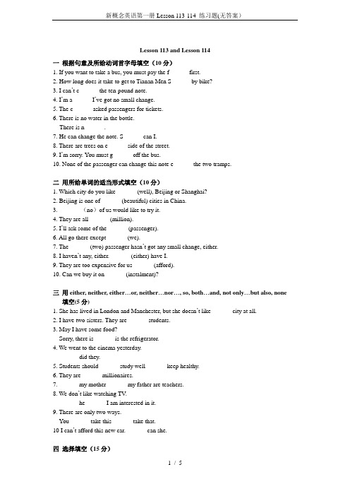 新概念英语第一册Lesson 113-114 练习题(无答案)