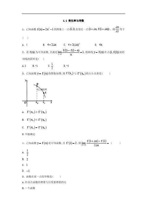 2019-2020学年高中数学人教A版选修2-2同步训练：1.1 变化率与导数 Word版含答案