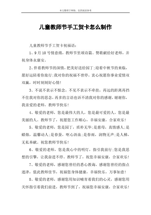 儿童教师节手工贺卡怎么制作