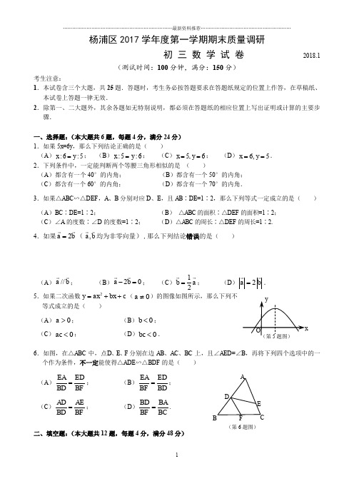 杨浦区中考数学一模及答案精编版