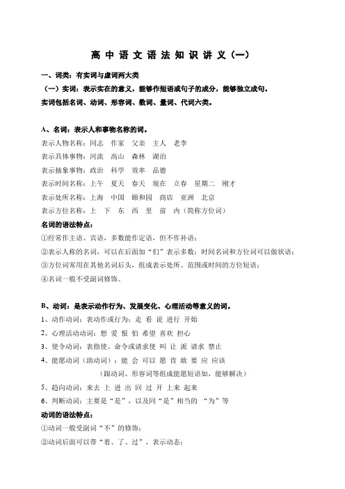 江苏省启东中学高一创新班语文语法知识讲义(一)