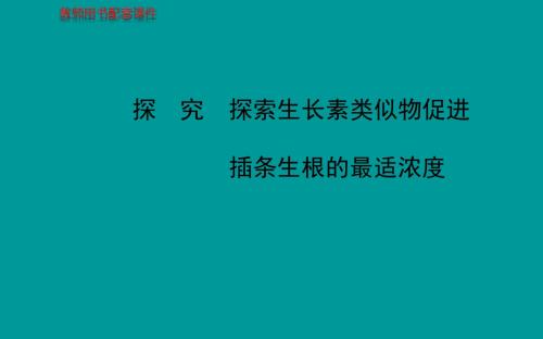 2014届高考生物一轮复习金榜课件