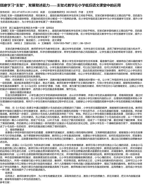 搭建学习“支架”，发展复述能力——支架式教学在小学低段语文课堂中的运用