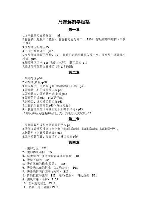 局解基本框架