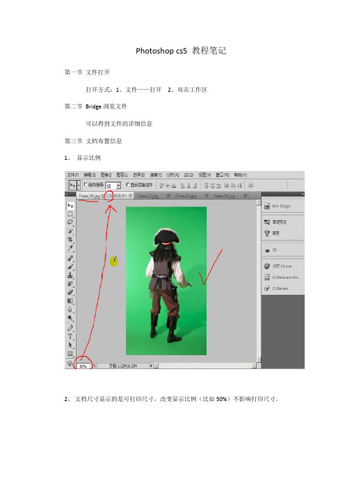 Photoshop cs5 教程笔记1