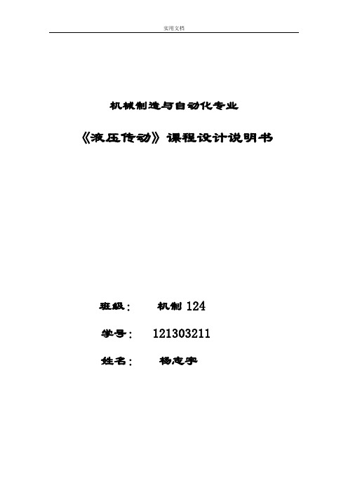 设计一台卧式单面多轴钻镗两用组合机床液压系统