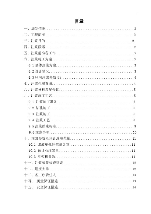 榴桐寨隧道斜井径向注浆施工技术方案