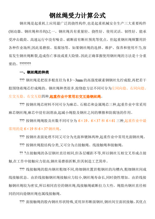 钢丝绳受力计算公式