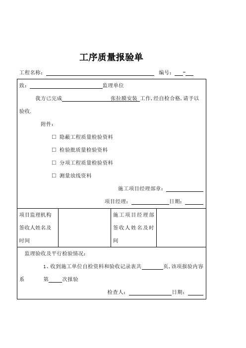 膜结构安装分项工程检验批质量验收记录