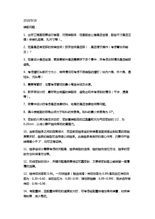 机械设计常识 -