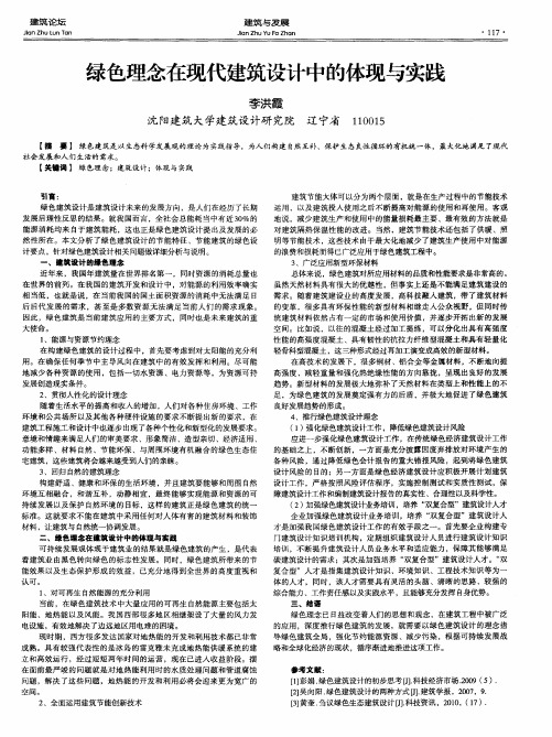 绿色理念在现代建筑设计中的体现与实践