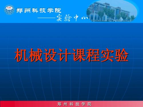 实验五 平面连杆机构创新设计实验