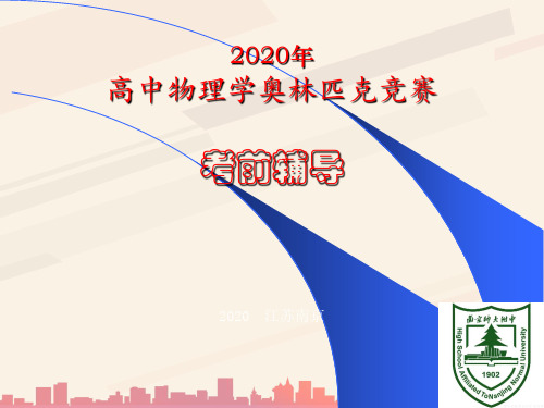 2020年江苏南师附中高中物理竞赛辅导课件18量子物理基础(共13张PPT)