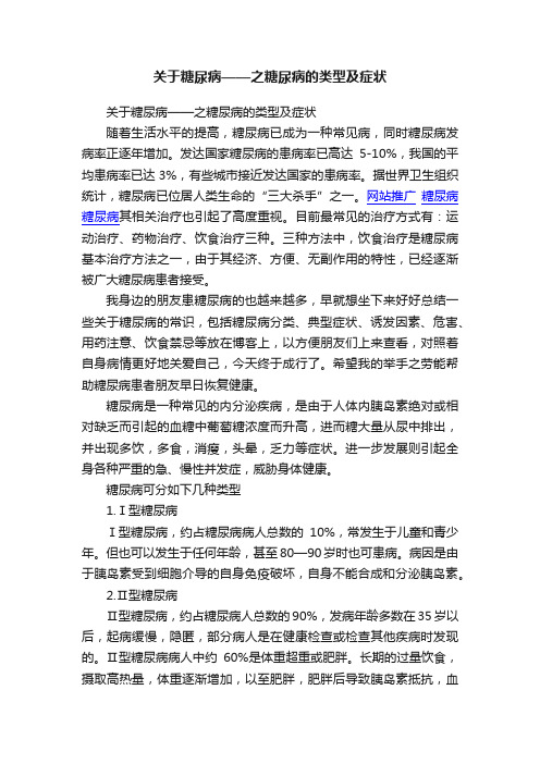 关于糖尿病——之糖尿病的类型及症状