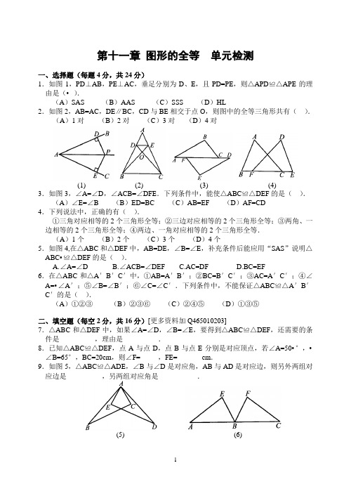 苏教版七年级下册_第十一章_图形的全等_单元检测