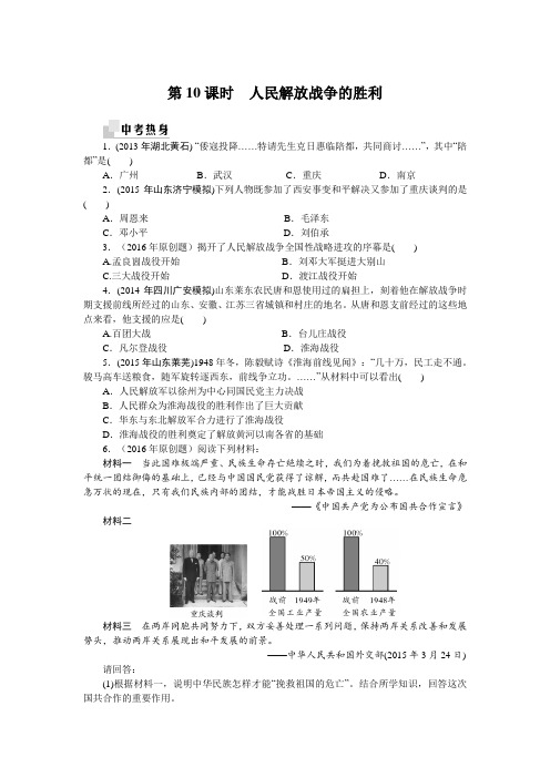 2016年中考历史特训卷：人民解放战争的胜利