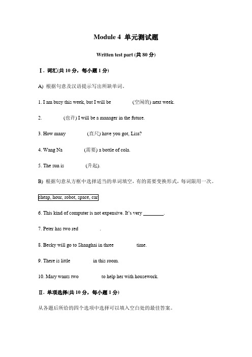 新外研版七年级英语下册Module 4 单元测试题(附答案)