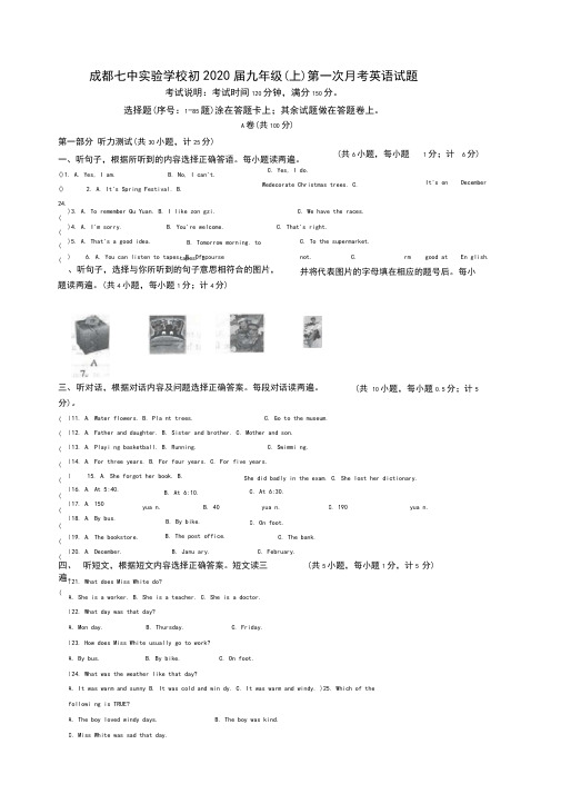 四川省成都七中实验学校2020届九年级英语上学期10月月考试题(无答案)人教新目标版