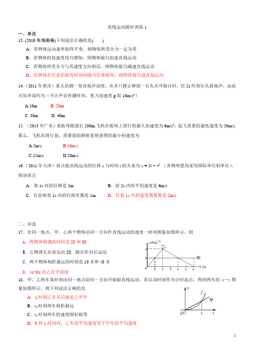 直线运动   限时训练1