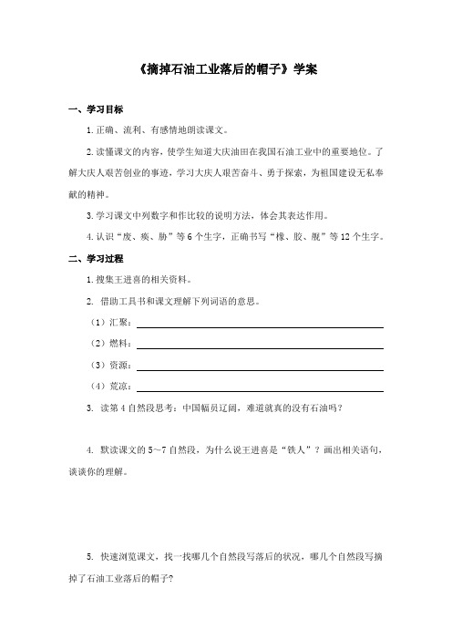 最新教科版小学语文五年级下册《摘掉石油工业落后的帽子》精品学案第二课时