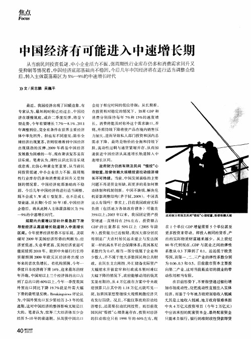 中国经济有可能进入中速增长期
