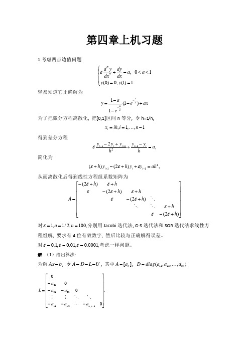 2021年数值线性代数第二版徐树方高立张平文上机习题实验报告2