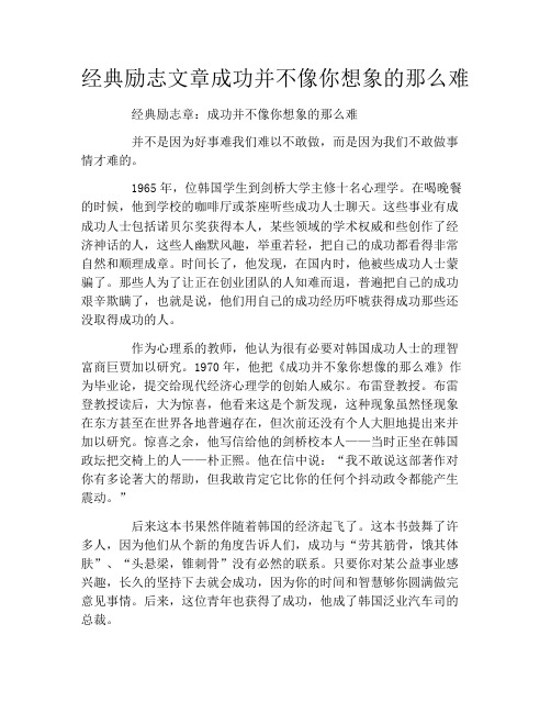 经典励志文章成功并不像你想象的那么难