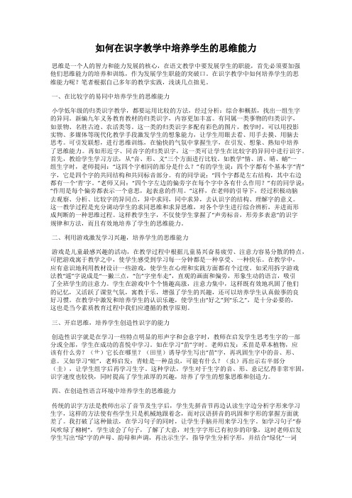 如何在识字教学中培养学生的思维能力