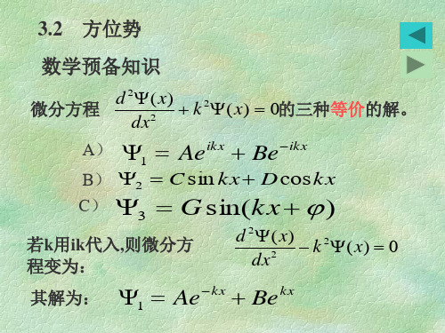 无限深方势阱,势垒贯穿 - 温州大学 - 物理与电子信息工程学院