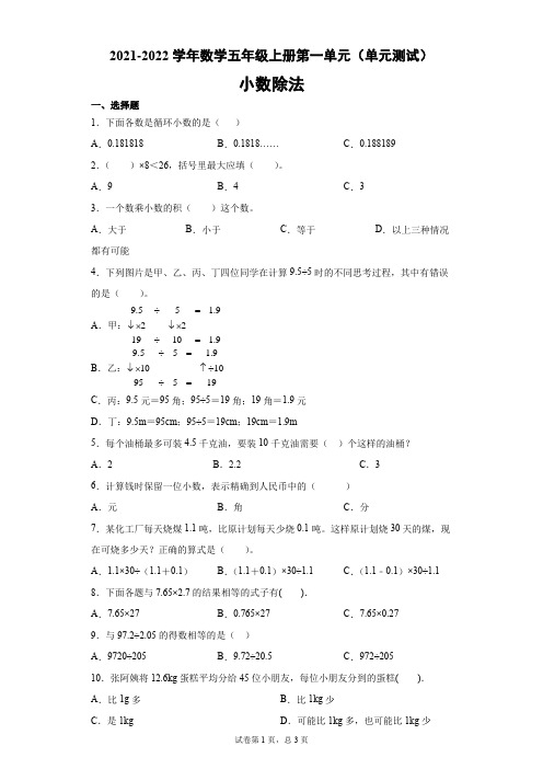 北师大版数学五年级上册第一单元试题测试卷(含答案)